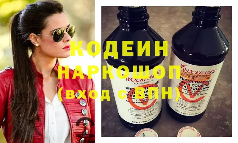 Кодеиновый сироп Lean Purple Drank  как найти закладки  Светлоград 